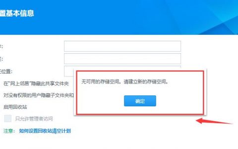 群晖6.2.1提示:无可用存储空间。请建立新的存储空间。群晖添加硬盘组RAID详细教程