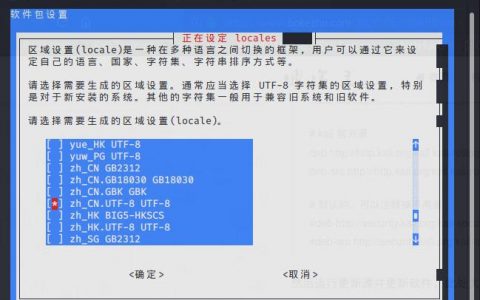 kali linux设置为中文方法