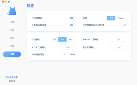 MacOS ClashX设置修改代理端口教程